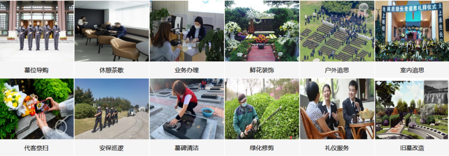太原极乐山庄公墓
